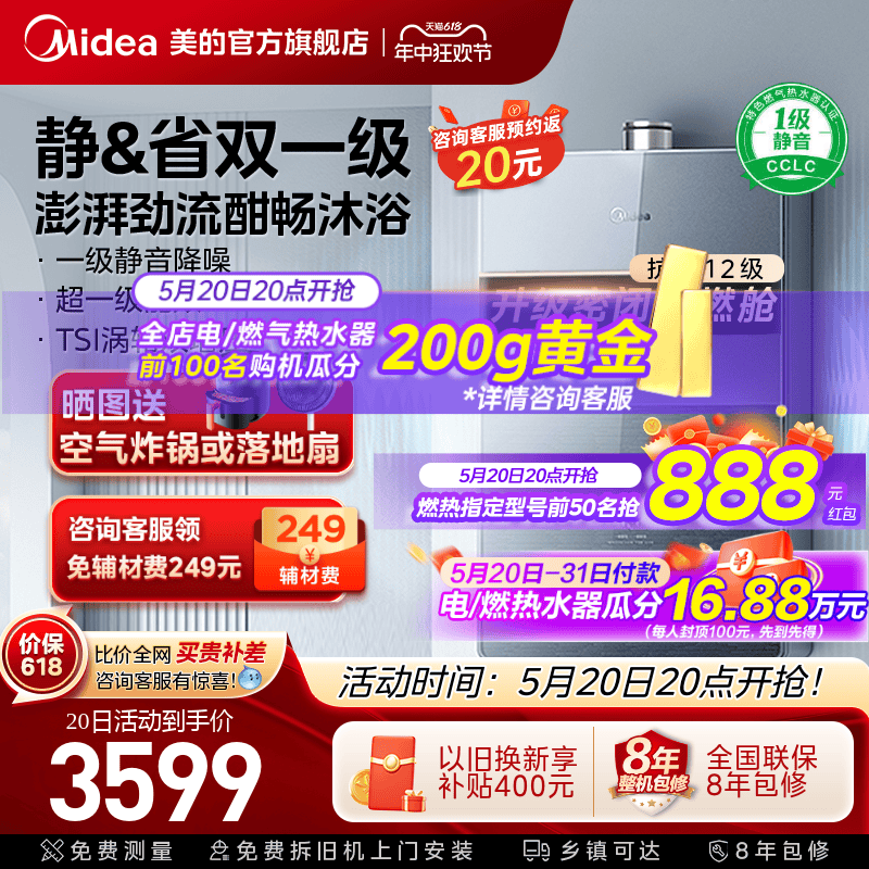 美的安睡燃气热水器M10max一级静音一级能效16升家用官方M9升级