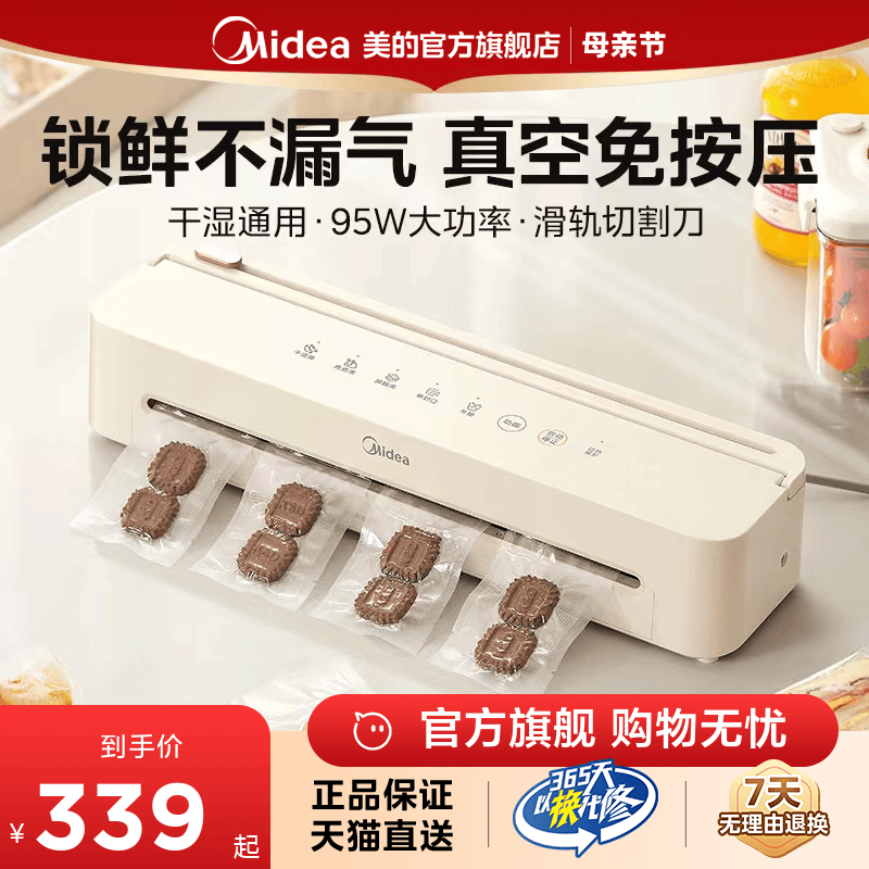 Midea/美的全自动食品真空封口机