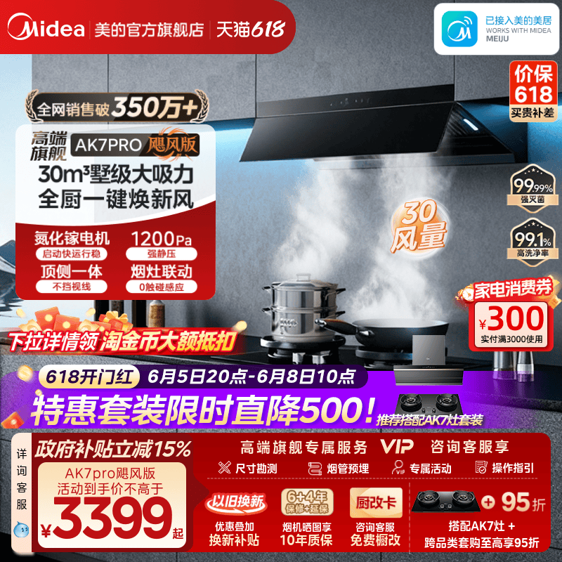 美的AK7PRO飓风版蒸汽洗油烟机家用厨房大吸力官方AK9PRO烟灶套装