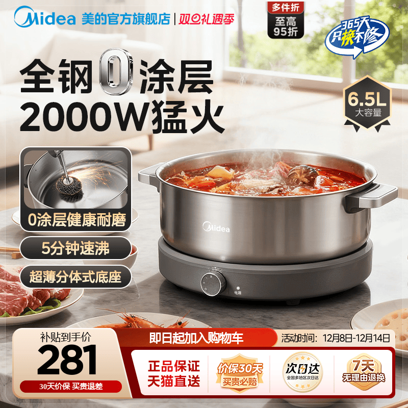 美的全钢速沸电火锅0涂层电煮锅分体式家用多功能电热锅官方新款