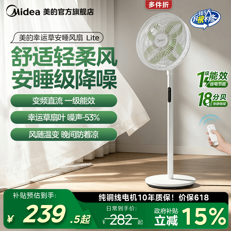 美的幸运草安睡电风扇Lite落地扇家用2026轻音一级节能大风力电扇