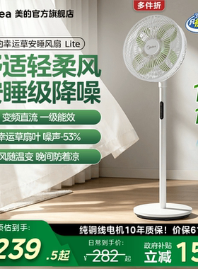 美的幸运草安睡电风扇Lite落地扇家用2026轻音一级节能大风力电扇