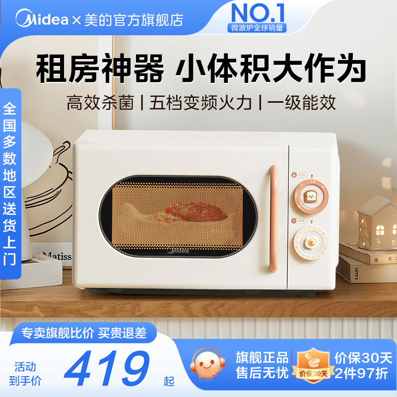 美的家用复古高颜值小滋味微波炉