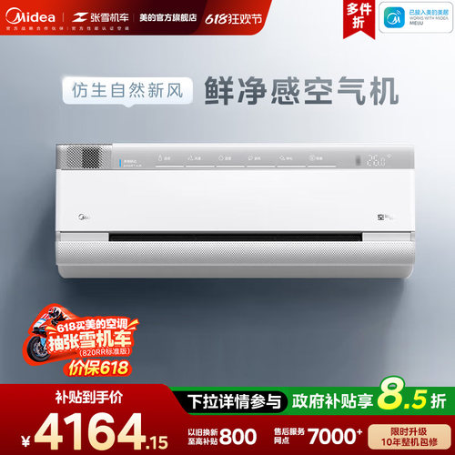 美的空气机大1.5匹一级壁挂式挂机变频冷暖新风无风感除菌T3空调