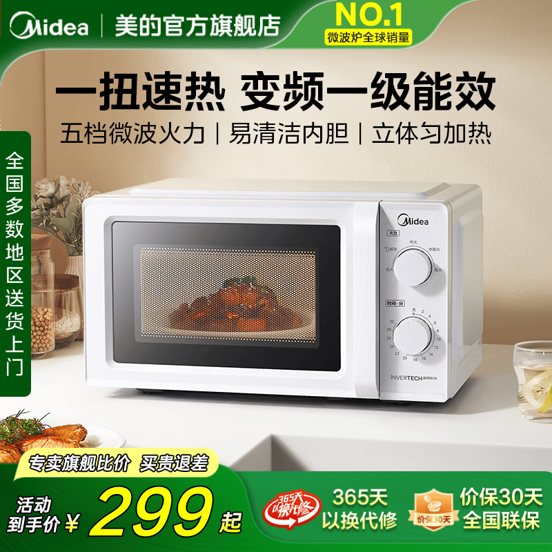 美的家用变频17L微波炉一级能效