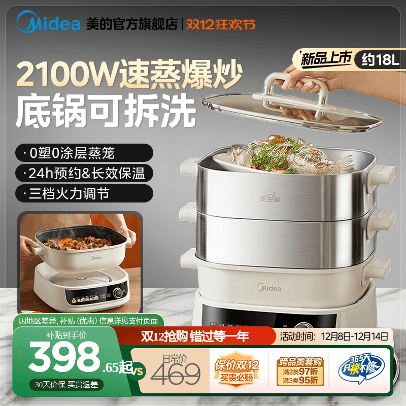 美的电蒸锅家用2025新款不锈钢蒸笼多功能蒸煮一体锅底锅可拆洗