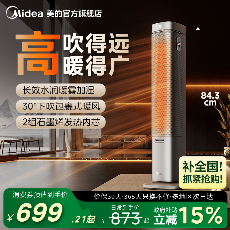 美的高塔取暖器2025年新品加湿家用暖风机石墨烯电暖器取暖神器