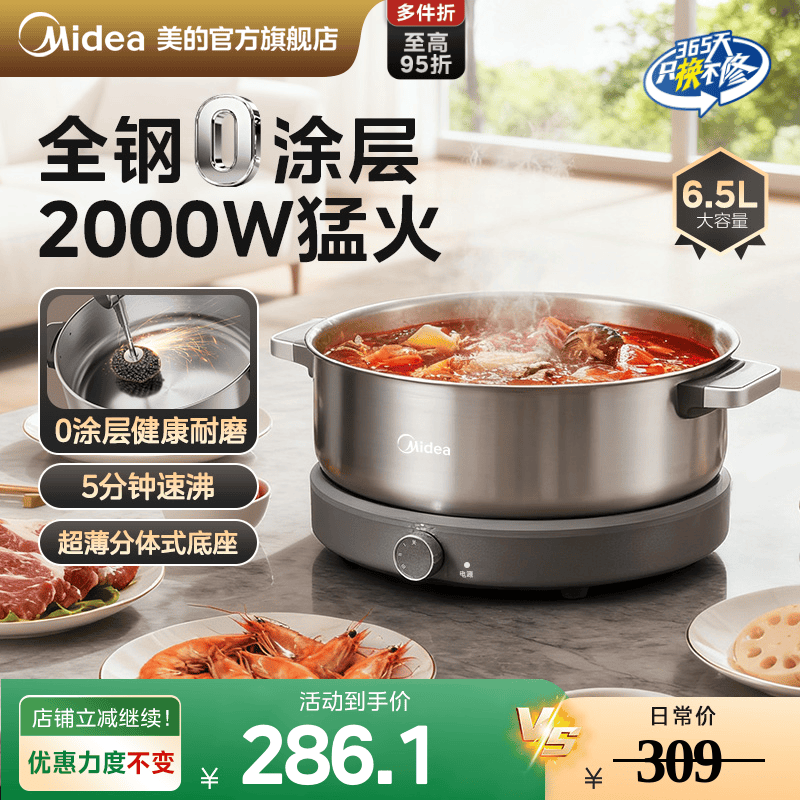 美的全钢速沸电火锅电锅0涂层电煮锅分体式家用多功能火锅专用锅 - 美的官方旗舰店出品