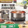 美的全钢速沸电火锅电锅0涂层电煮锅分体式家用多功能火锅专用锅