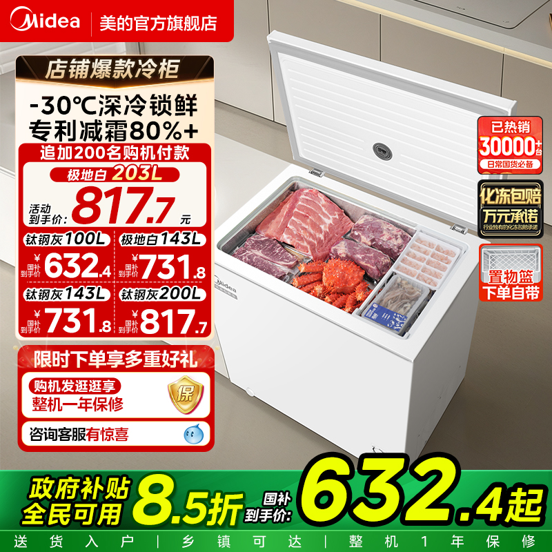 美的100/143/203L家用节能小冰柜