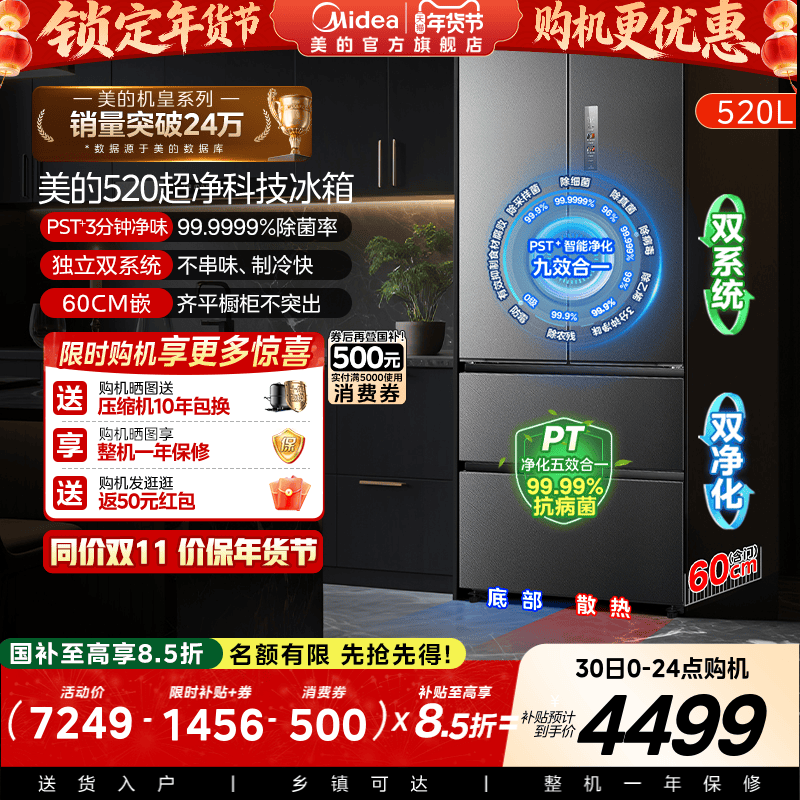美的M60小机皇520超薄零嵌入式冰箱家用双系统法式多门四门双开