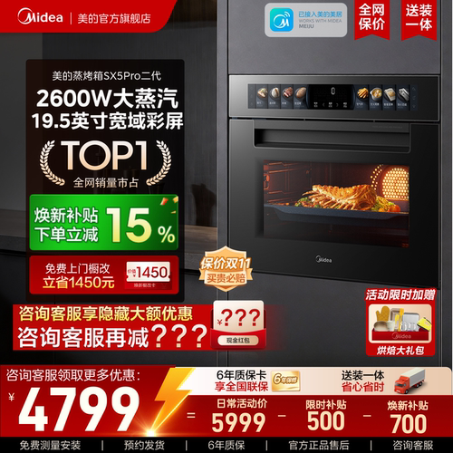 美的SX5pro二代嵌入式旗舰蒸烤箱
