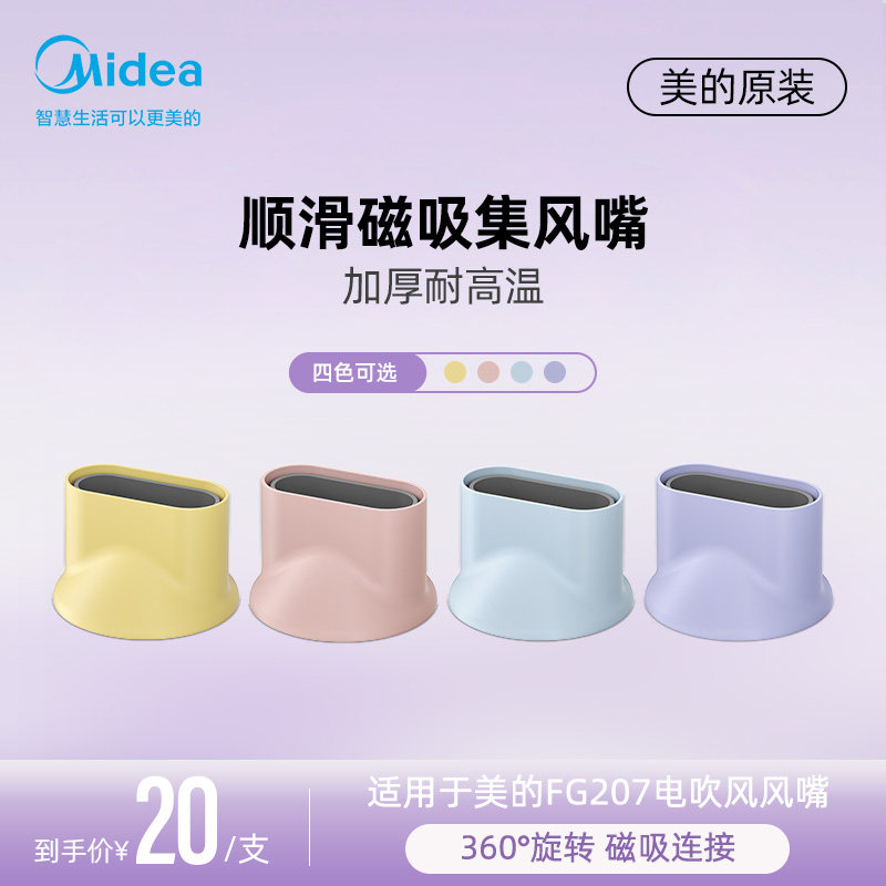 美的高速吹风机FG208原装风嘴+FG207磁吸壁挂磁吸风嘴