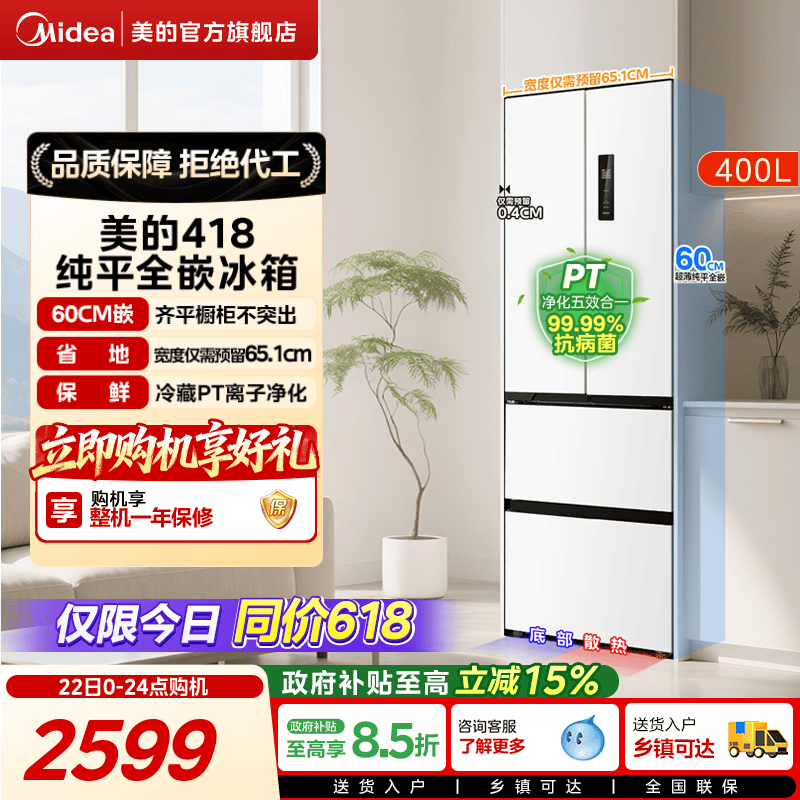 美的418零嵌超薄法式双开四门电冰箱家用小户型一级能效风冷无霜 - 实物图
