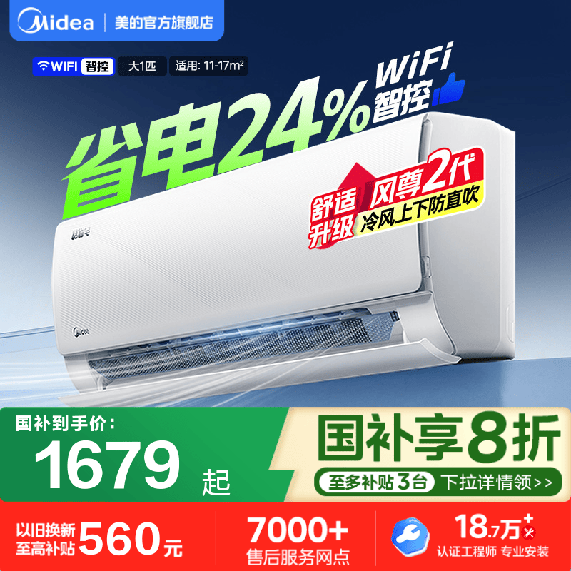 美的空调酷省电新一级能效大1匹节能变频冷暖两用家用卧室挂机KS1