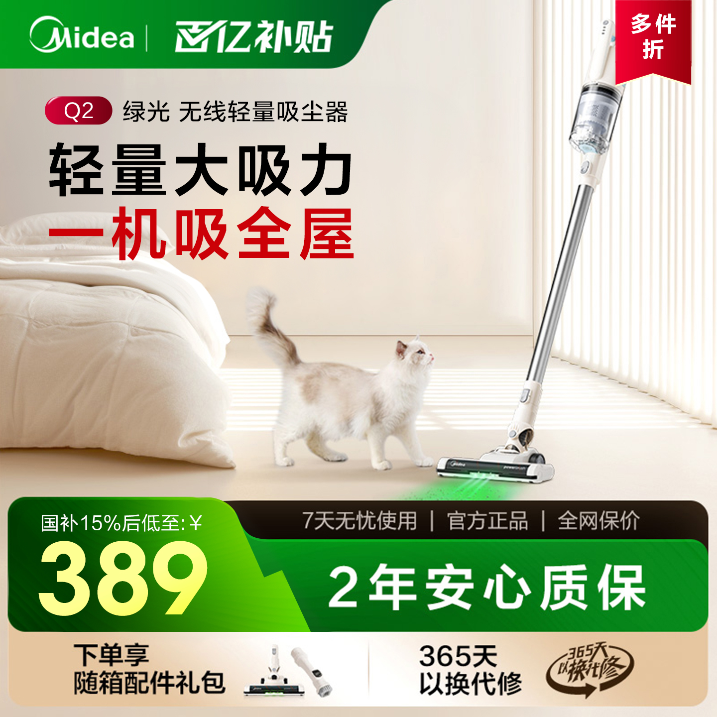 【全国补贴】美的吸尘器Q2家用小型大吸力手持静音强力宠物吸毛器