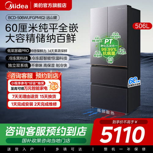 【门店同款】美的60cm纯平全嵌低氧窖藏pro十字门大容量506冰箱