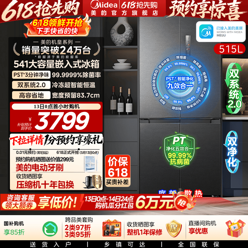 【双系统】美的M60冰箱541超薄零嵌入十字双开门家用大容量国补贴