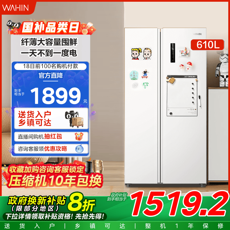 美的华凌610L对开双开门冰箱家用大容量白色一级能效变频风冷无霜