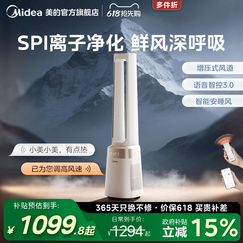 净离子净化AI智能语音