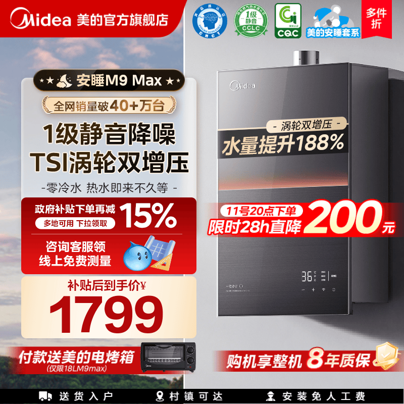 ���İ�˯M9maxȼ����ˮ��16L������Ȼ��������ѹ��������ˮ�ٷ� 1756.1Ԫ