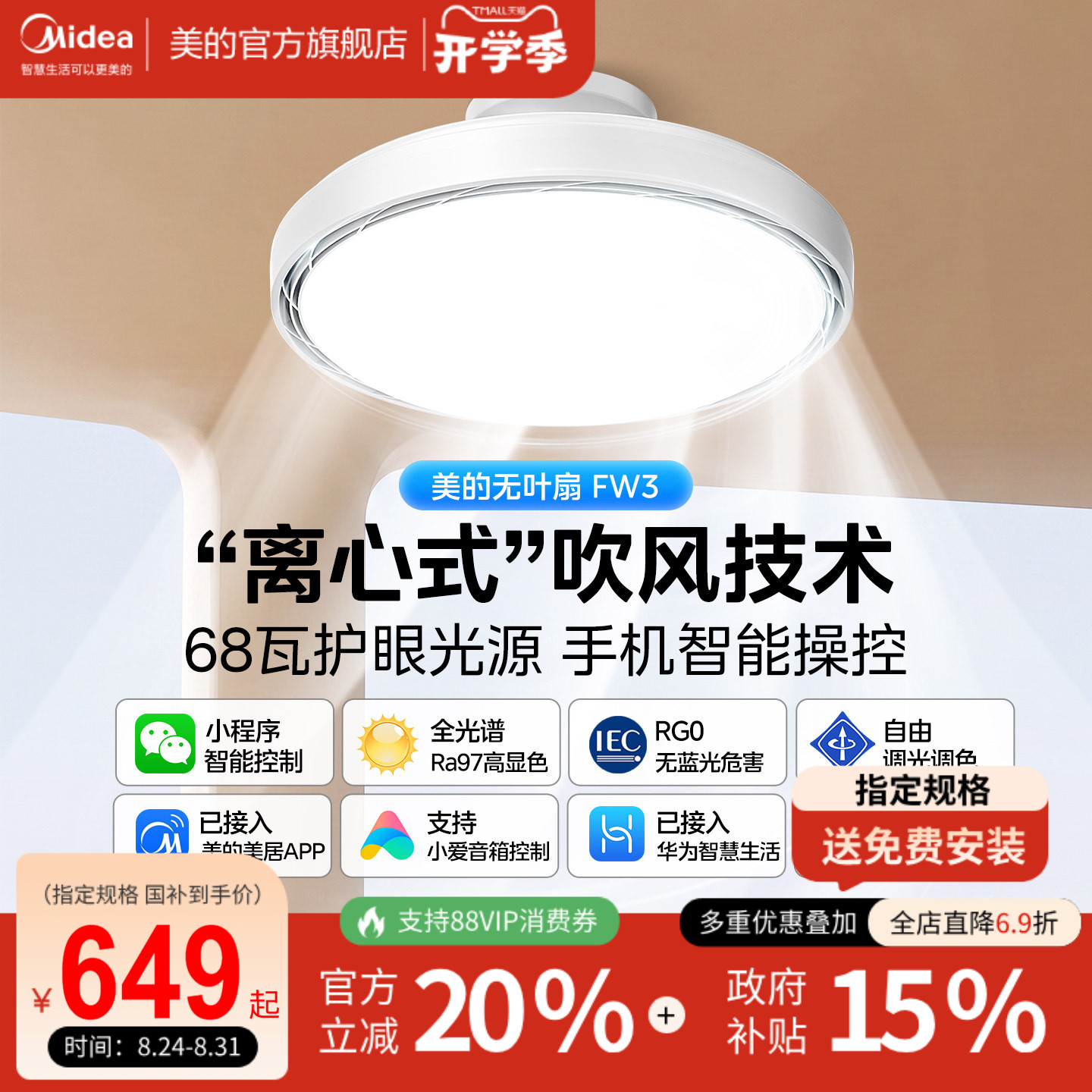 美的无叶扇风扇全光谱鸿蒙互联图片