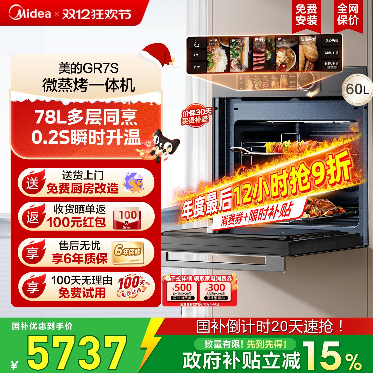 美的新品R7S微蒸烤嵌入式一体机