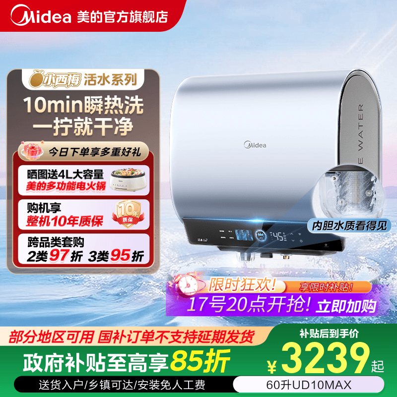 美的活水2.0电热水器UD10MAX双胆扁桶洗澡家用一级家电UD10Ultra