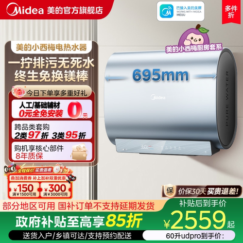 美的小西梅轻享版电热水器UDpro