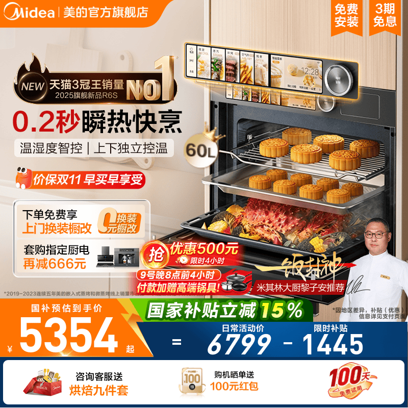 国补美的知味感R6S微蒸烤一体机