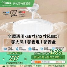 补贴15% 美的隐形风扇灯2025新款客厅餐厅吊灯电风扇吊扇灯熟睡风