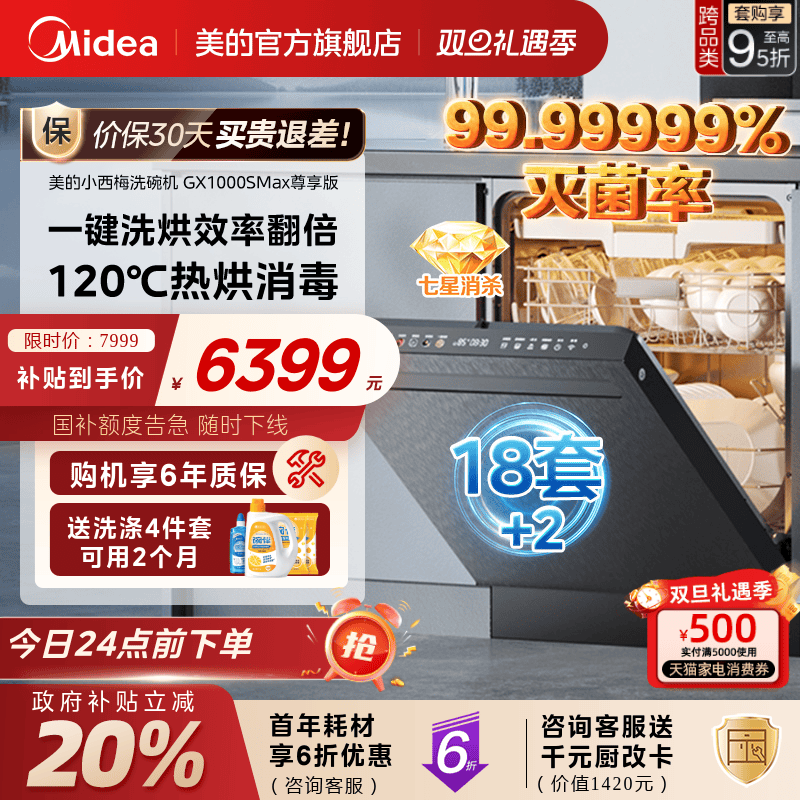 政府补贴美的小西梅洗碗机家用全自动18套大容量GX1000SMax尊享版
