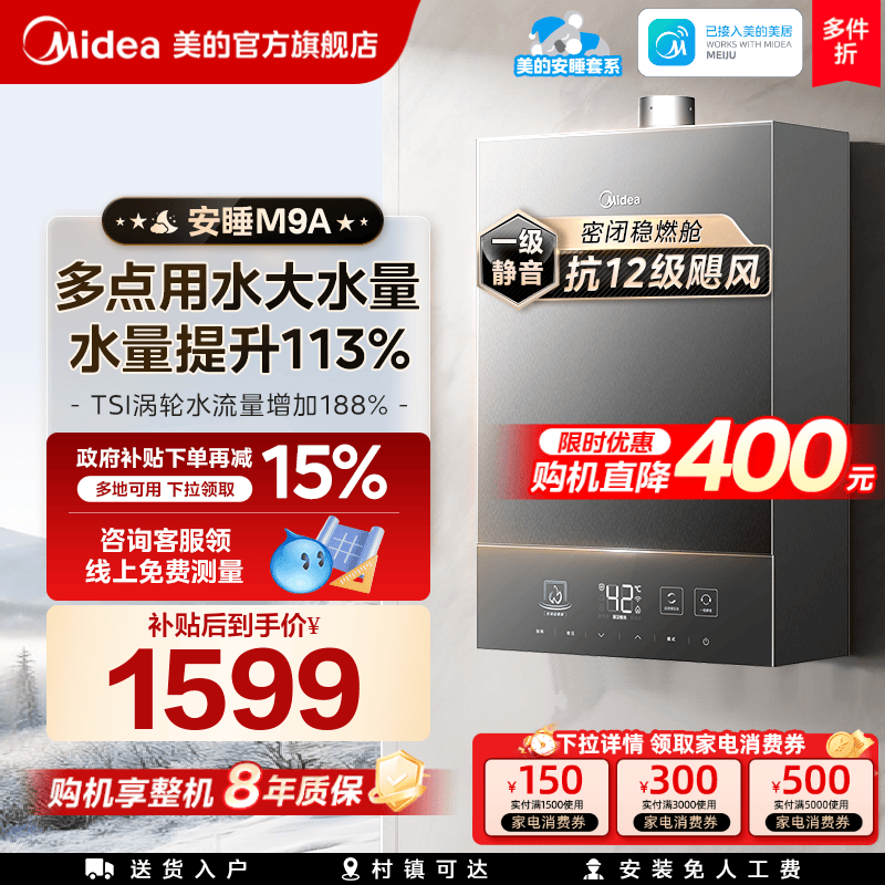 美的安睡M9A燃气热水器一级静音16升家用天然气恒温