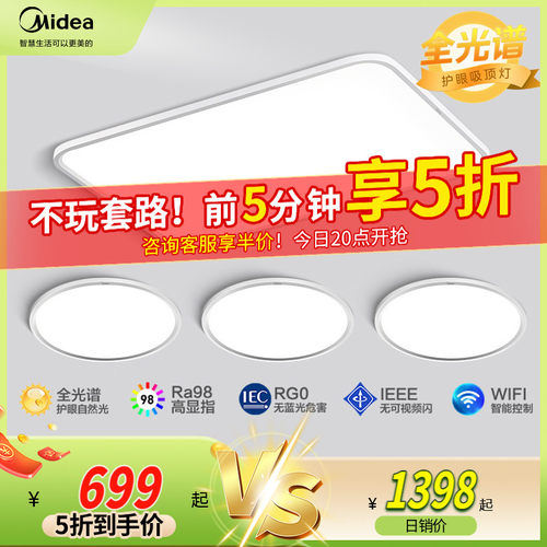 美的超薄一体全光谱护眼吸顶灯具