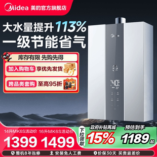 燃气热水器三驱水伺服14L16升家用天然气恒温MK6S 美 政府补贴