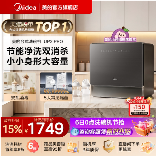 美的小西梅灵活放台式洗碗机5套