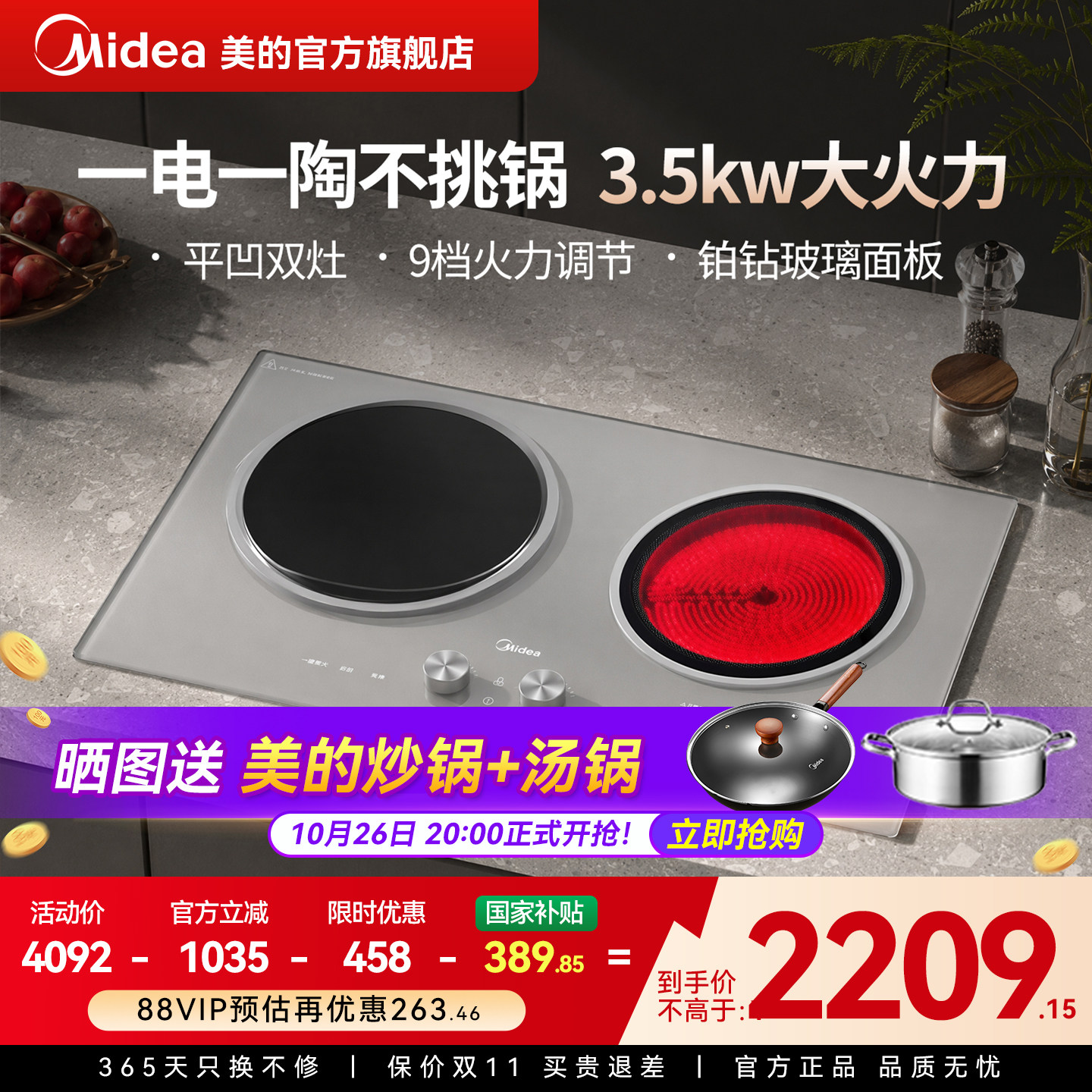 美的凹面电磁炉嵌入式猛火电磁双灶家用3500W大功率不挑锅电陶炉