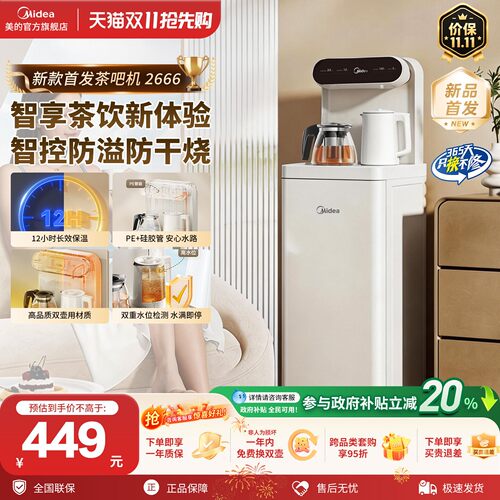 2026新款家用多功能茶吧机
