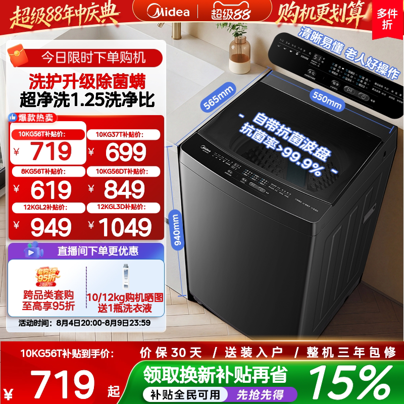 美的直驱变频波轮洗衣机8kg 561元 - 86线报
