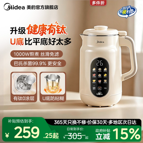 美的破壁机家用豆浆机0涂层轻音