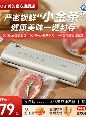 美的家用全自动真空保鲜封口机