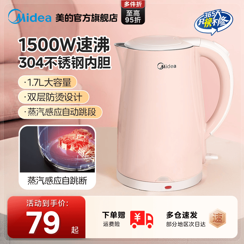 美的电热水壶家用双层防烫烧水壶泡茶煮水304不锈钢保温开水壶