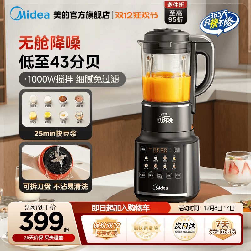 美的家用豆浆破壁机低音免过滤