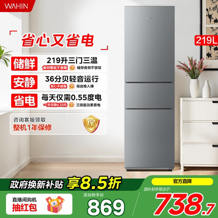 美的华凌229三开门家用小型电冰箱节能冷冻冷藏超薄租房宿舍