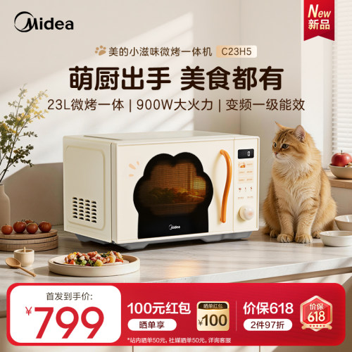 美的小滋味微波炉C23H5新款猫爪