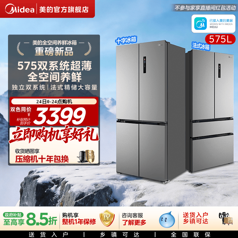 美的575双系统十字对开四门嵌入全空间净化家用电冰箱一级双变频