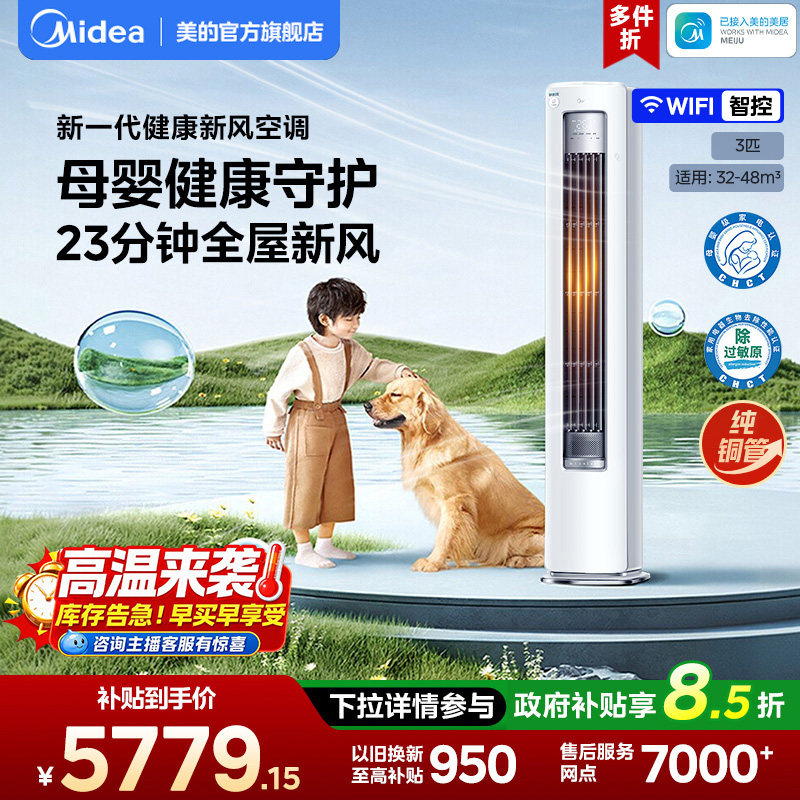 美的空调静新风立式一级变频3匹客厅家用柜机KFR-72LW/N8XF1-1图片