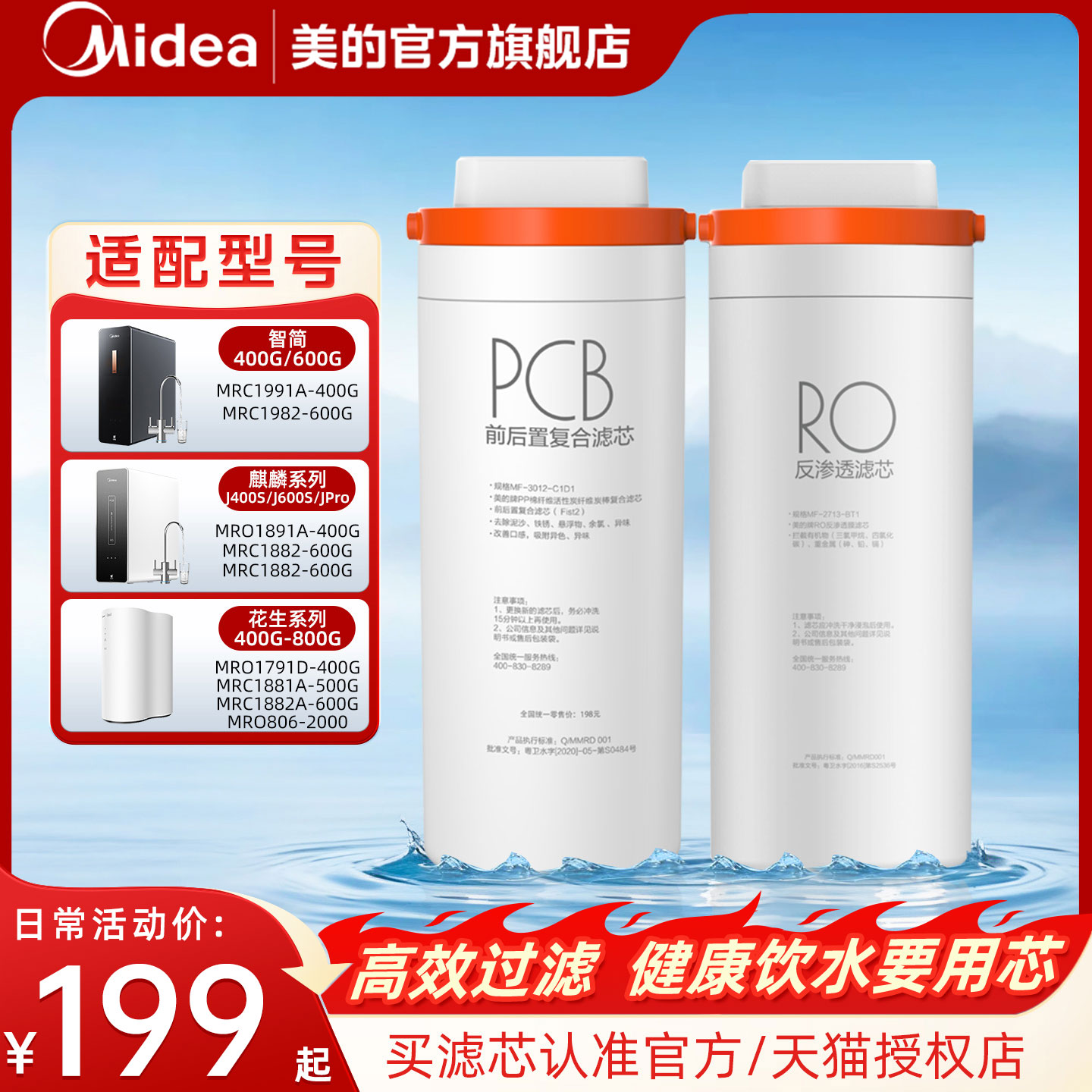 美的花生净水器原装滤芯