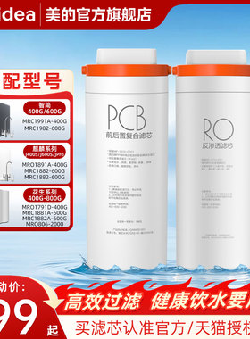 美的净水器PCB滤芯RO膜反渗透0阻垢剂花生MRO806-2000官方旗舰店