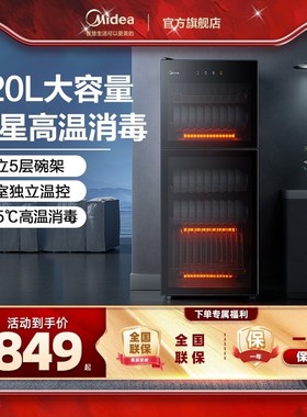 美的家用消毒柜立式大容量商用碗筷消毒柜高温烘干消毒碗柜120R01